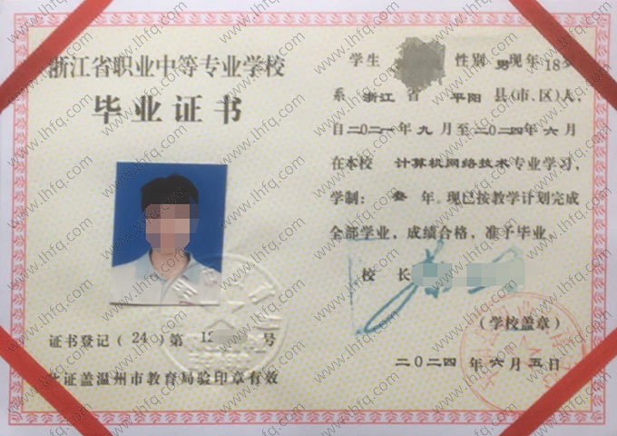 平阳县职业教育中心中专毕业证样本图片