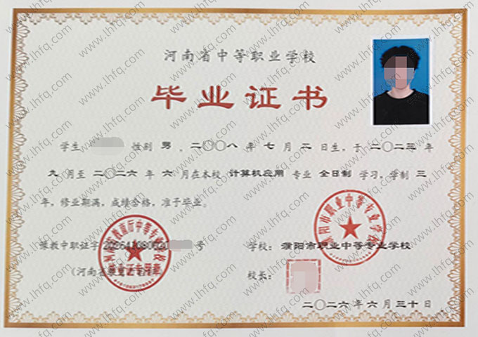濮阳市职业中等专业学校中专毕业证样本图片