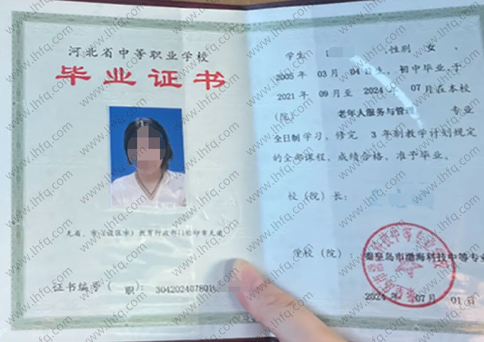 秦皇岛市渤海科技中等专业学校中专毕业证样本图片