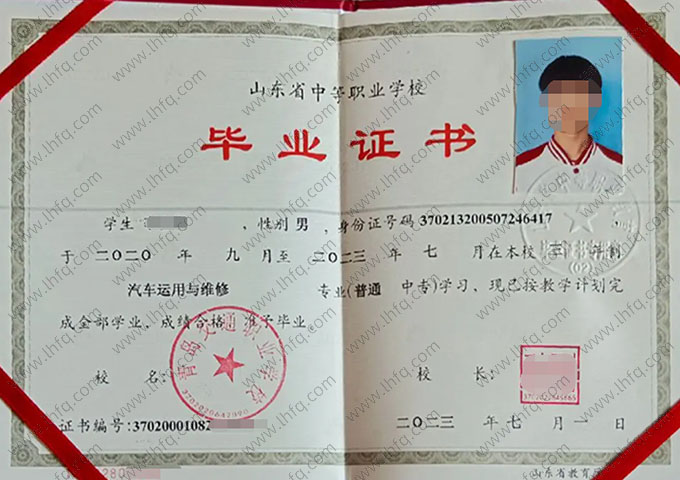 青岛交通职业学校中专毕业证样本图片