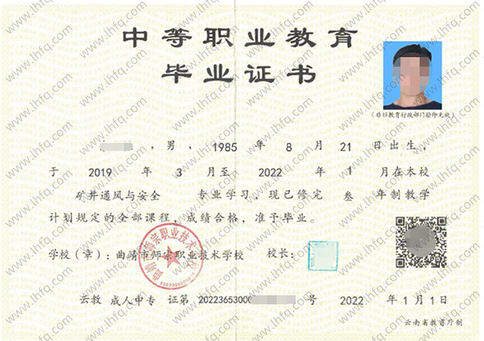 曲靖市师宗职业技术学校中专毕业证样本图片