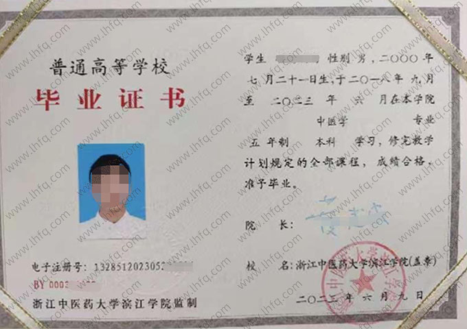 浙江中医药大学滨江学院毕业证样本图片