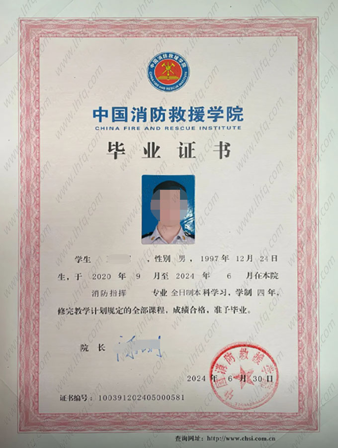 中国消防救援学院毕业证样本图片