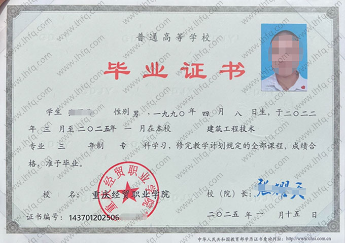 重庆经贸职业学院毕业证样本图片