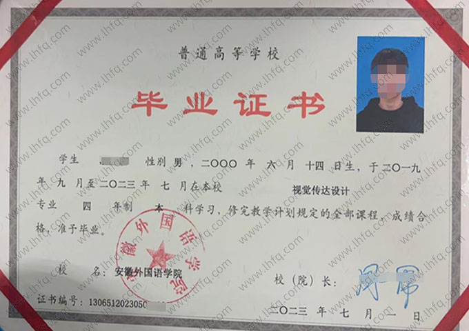 安徽外国语学院毕业证样本图片