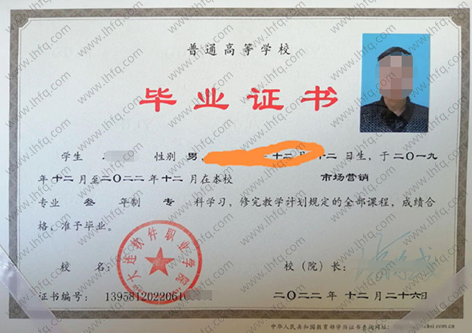 大连软件职业学院毕业证样本图片
