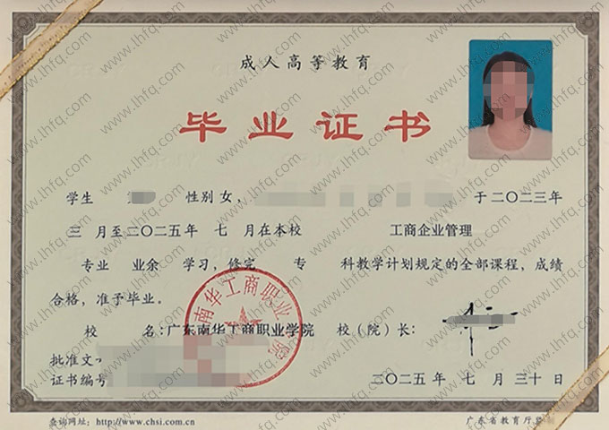 广东南华工商职业学院毕业证样本图片
