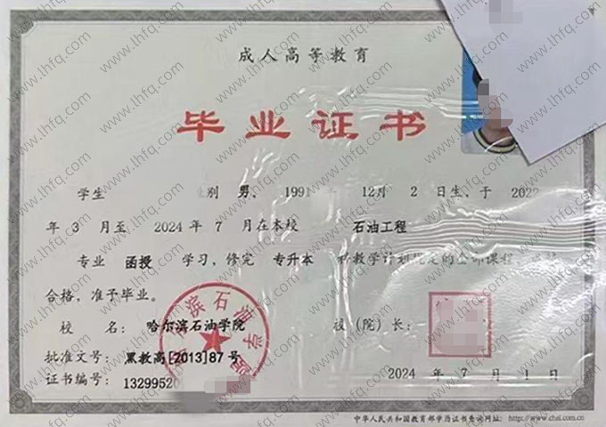 哈尔滨石油学院毕业证样本图片