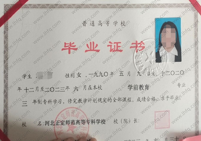 河北正定师范高等专科学校毕业证样本图片