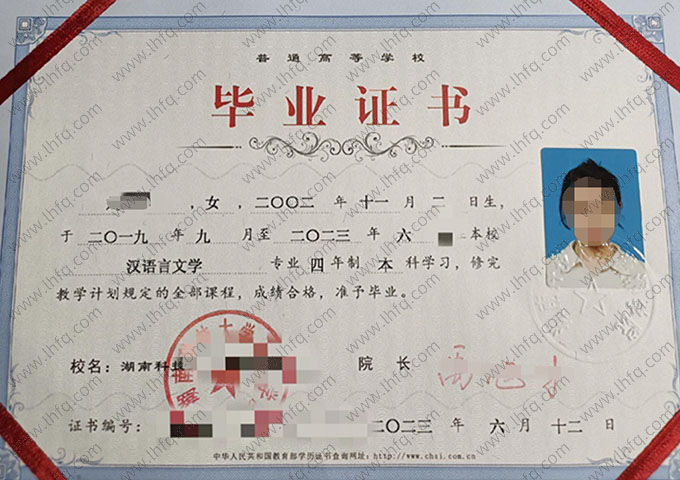 湖南科技大学潇湘学院毕业证样本图片