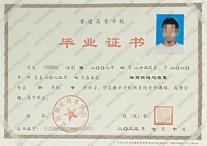 辽阳职业技术学院2023年普通全日制专科毕业证书样本图片（体育保健与康复）