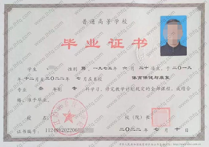 辽阳职业技术学院2022年普通全日制专科毕业证书样本图片（体育保健与康复）