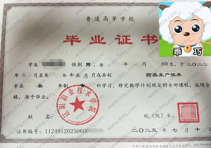 辽阳职业技术学院毕业证样本图片