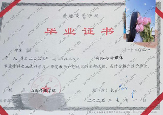 山西传媒学院2023年普通全日制专科起点本科毕业证书样本图片（网络与新媒体）