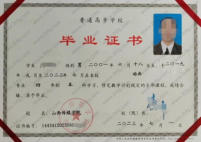 山西传媒学院毕业证样本图片