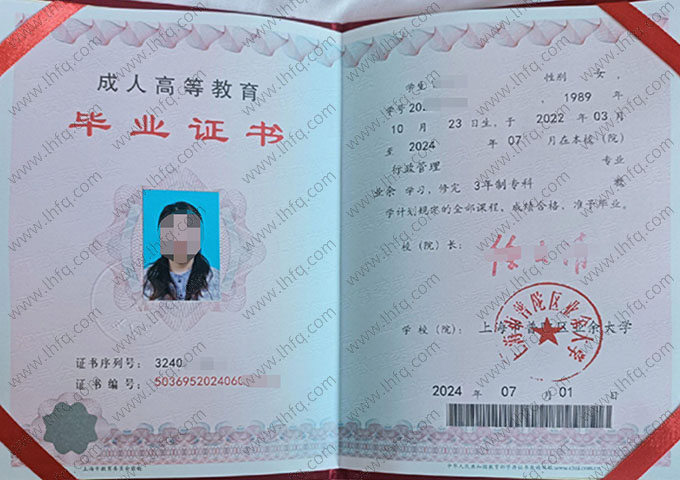 上海市普陀区业余大学毕业证样本图片