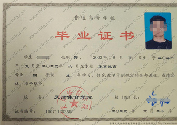 天津体育学院毕业证样本图片