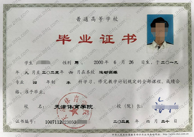 天津体育学院2023年普通全日制本科毕业证书样本图片（运动训练）