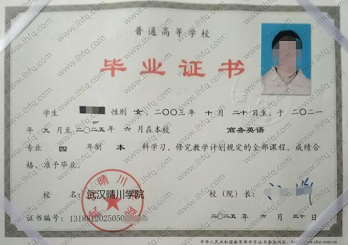 武汉晴川学院毕业证样本图片