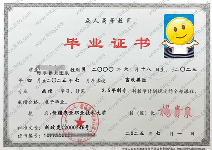 新疆农业职业技术大学毕业证样本图片