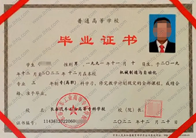 长春汽车工业高等专科学校毕业证样本图片