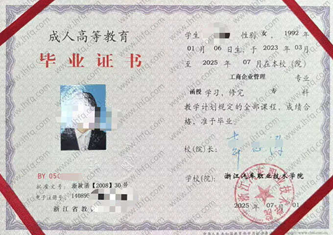 浙江汽车职业技术学院毕业证样本图片