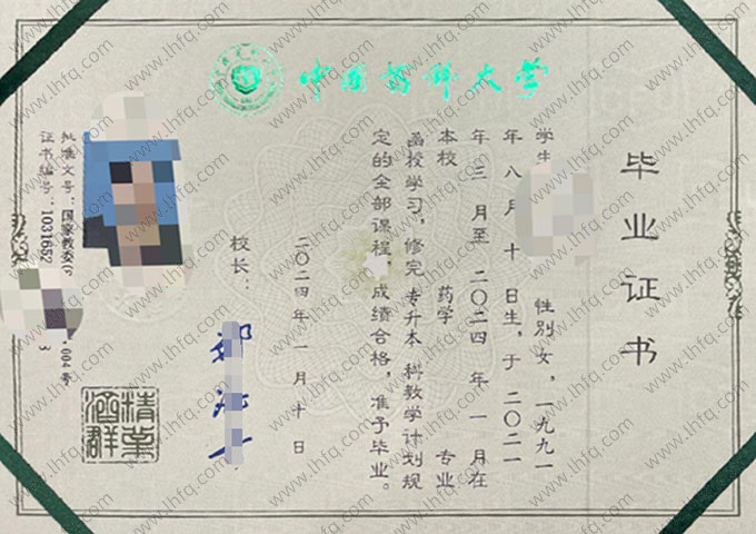 中国药科大学毕业证样本图片