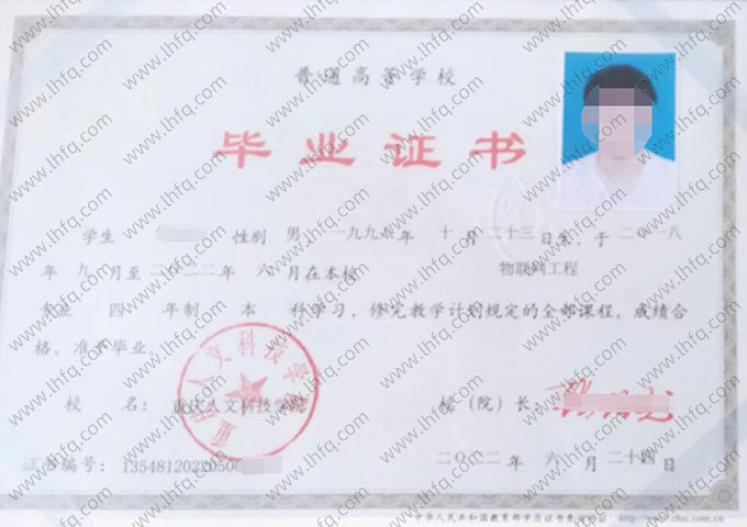重庆人文科技学院2022年普通全日制本科毕业证书样本图片（物联网工程）
