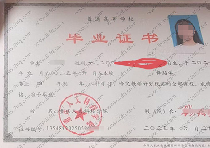 重庆人文科技学院毕业证样本图片