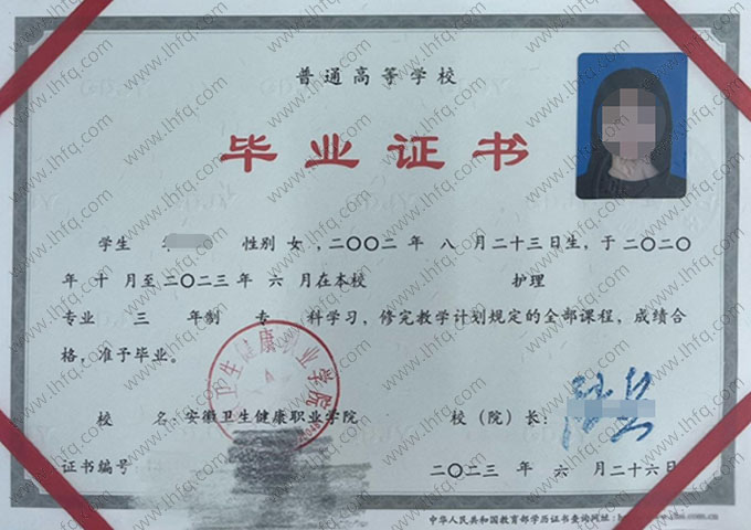 安徽卫生健康职业学院毕业证样本图片