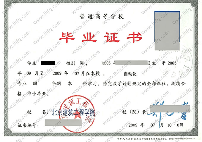 北京建筑工程学院毕业证样本图片