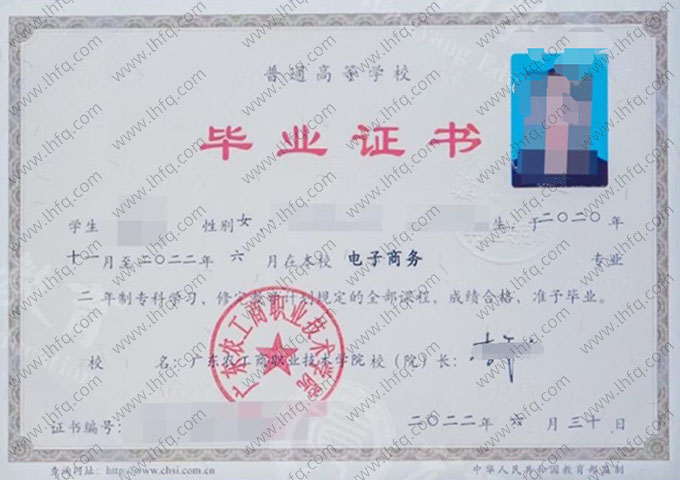 广东农工商职业技术学院2022年普通全日制专科毕业证书样本图片（电子商务）