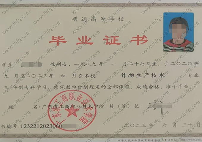 广东农工商职业技术学院毕业证样本图片