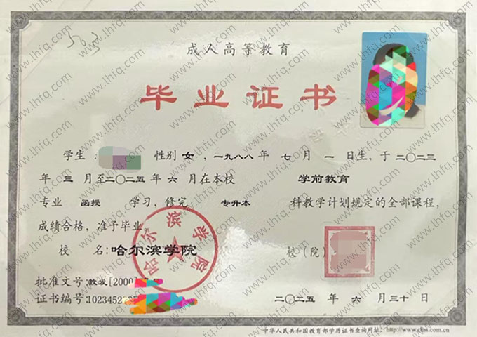 哈尔滨学院毕业证样本图片