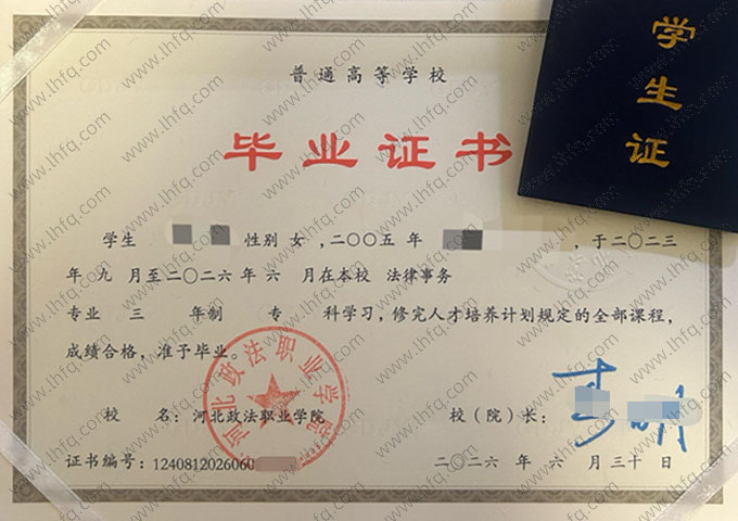 河北政法职业学院毕业证样本图片