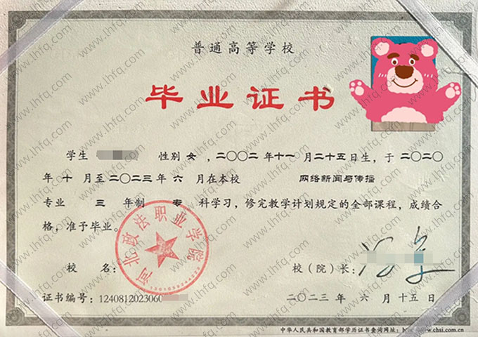 河北政法职业学院2023年普通全日制专科毕业证书样本图片（网络新闻与传播）