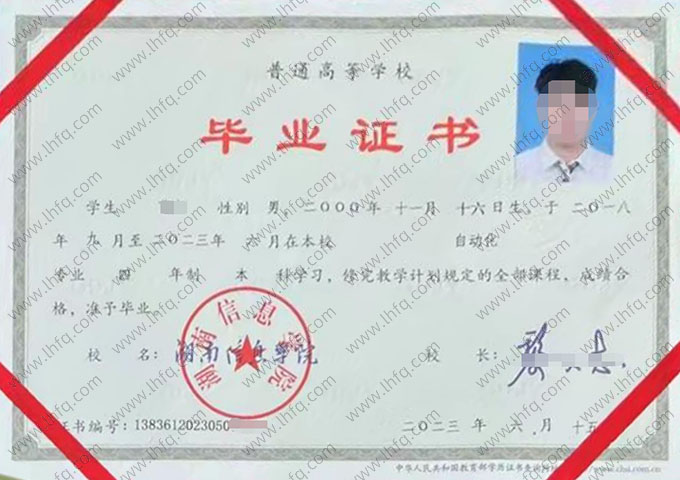 湖南信息学院2023年普通全日制本科毕业证书样本图片（自动化）