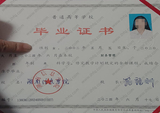 湖南信息学院2024年普通全日制本科毕业证书样本图片（财务管理）