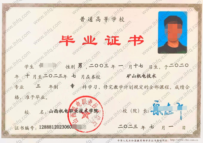 山西机电职业技术学院2023年普通全日制专科毕业证书样本图片（矿山机电技术）