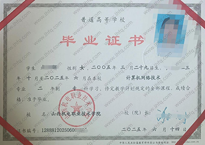 山西机电职业技术学院毕业证样本图片