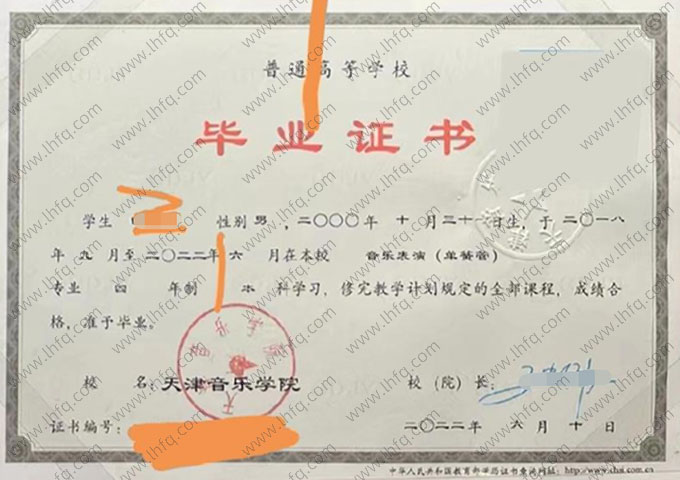天津音乐学院2022年普通全日制本科毕业证书样本图片（音乐表演（单簧管））