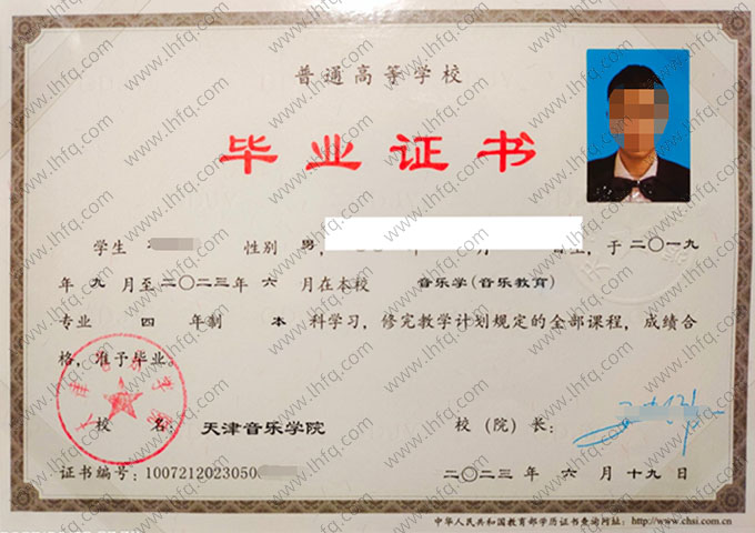 天津音乐学院毕业证样本图片