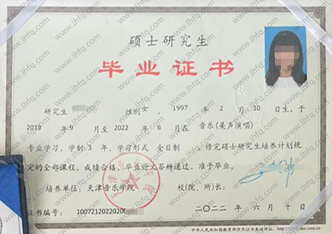 天津音乐学院2022年硕士研究生毕业证书样本图片（音乐（美声演唱））