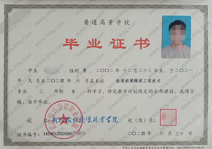 武汉铁路桥梁职业学院毕业证样本图片