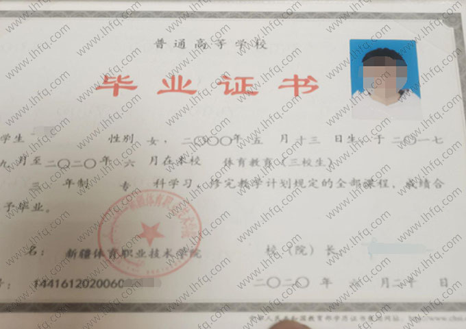 新疆体育职业技术学院毕业证样本图片