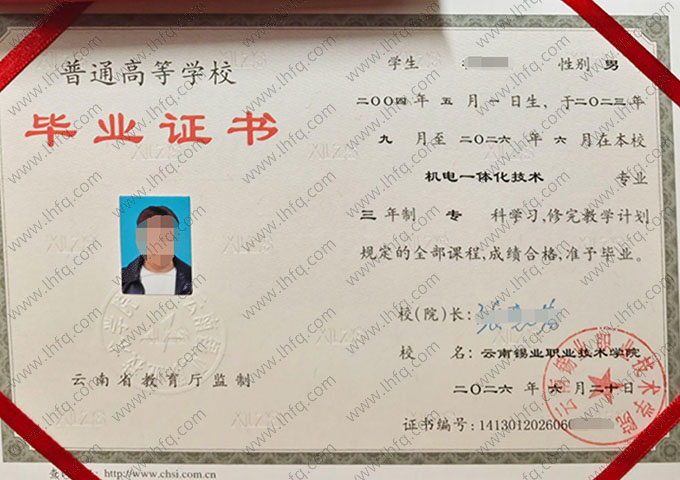 云南锡业职业技术学院毕业证样本图片