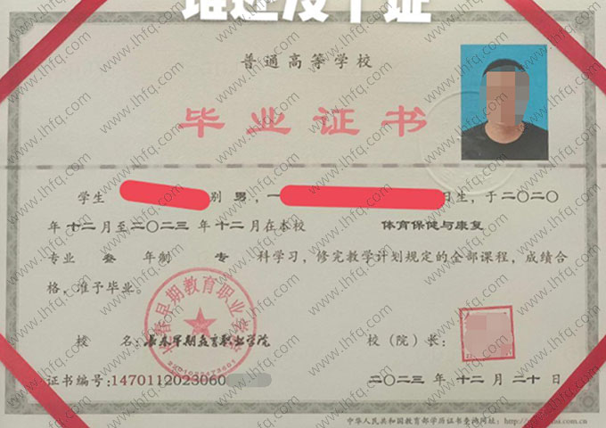 长春早期教育职业学院毕业证样本图片