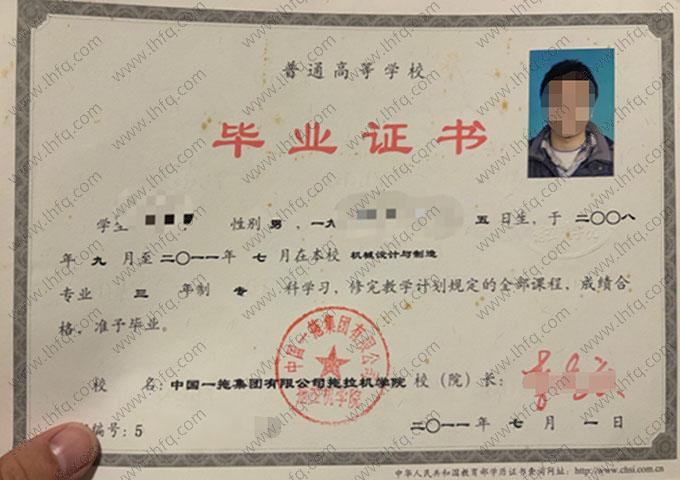 中国一拖集团有限公司拖拉机学院毕业证样本图片