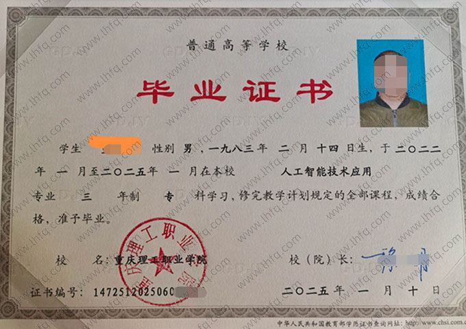 重庆理工职业学院毕业证样本图片