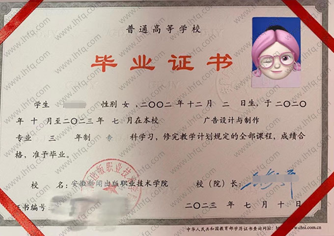 安徽新闻出版职业技术学院2023年普通全日制专科毕业证书样本图片（广告设计与制作）